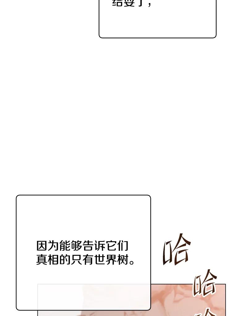 《顶级英雄归来》149.世界树的计谋 第63页