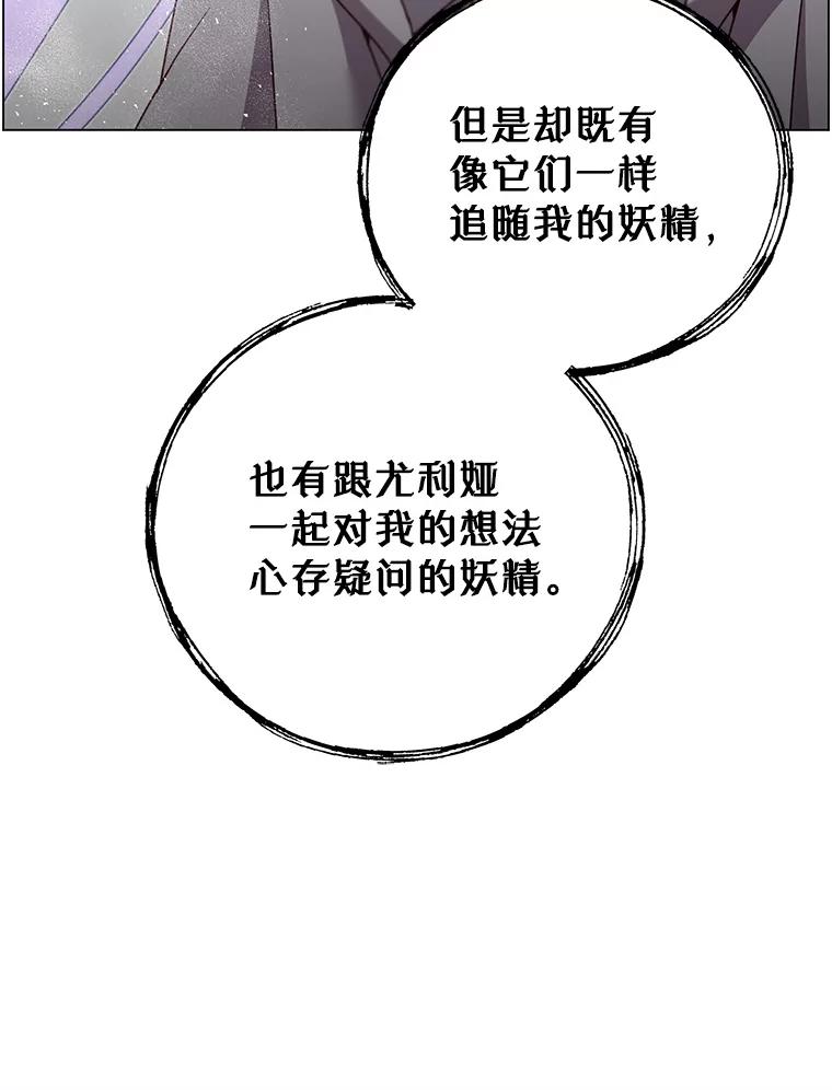 《顶级英雄归来》149.世界树的计谋 第43页