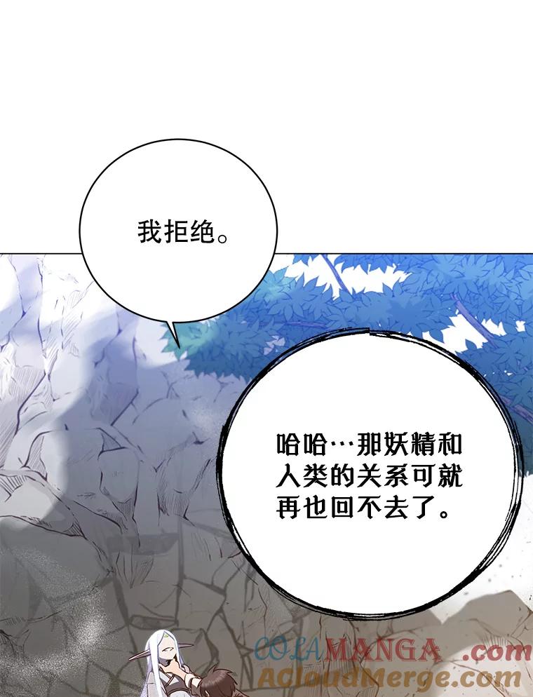 《顶级英雄归来》149.世界树的计谋 第29页