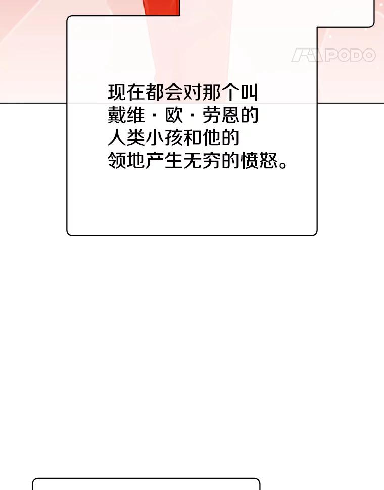 《顶级英雄归来》149.世界树的计谋 第111页