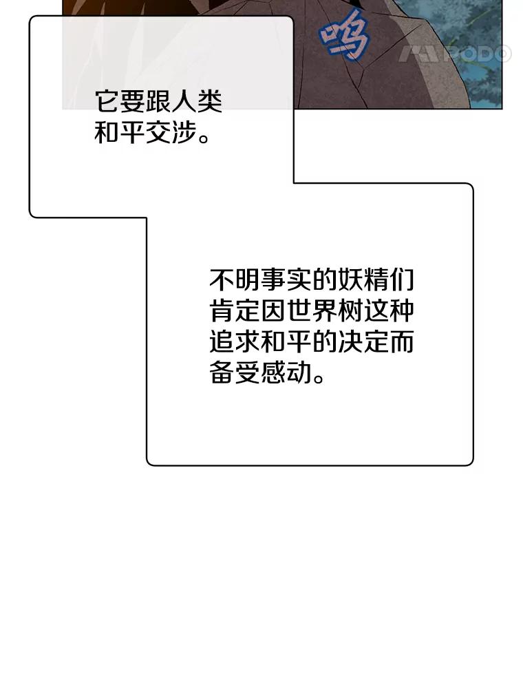 《顶级英雄归来》149.世界树的计谋 第59页