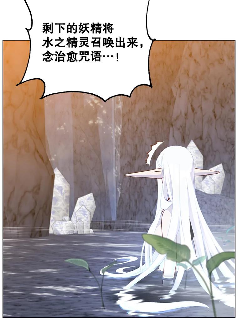 《顶级英雄归来》149.世界树的计谋 第123页