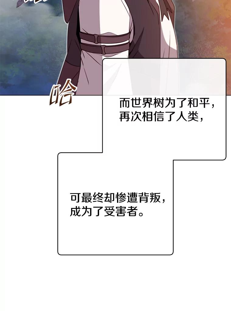 《顶级英雄归来》149.世界树的计谋 第66页