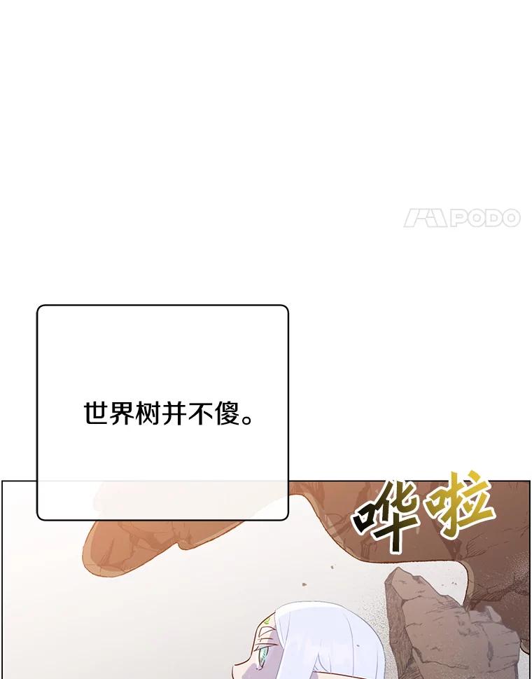 《顶级英雄归来》149.世界树的计谋 第4页