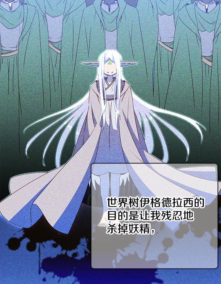 《顶级英雄归来》149.世界树的计谋 第56页