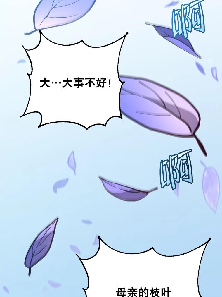 《顶级英雄归来》149.世界树的计谋 第119页