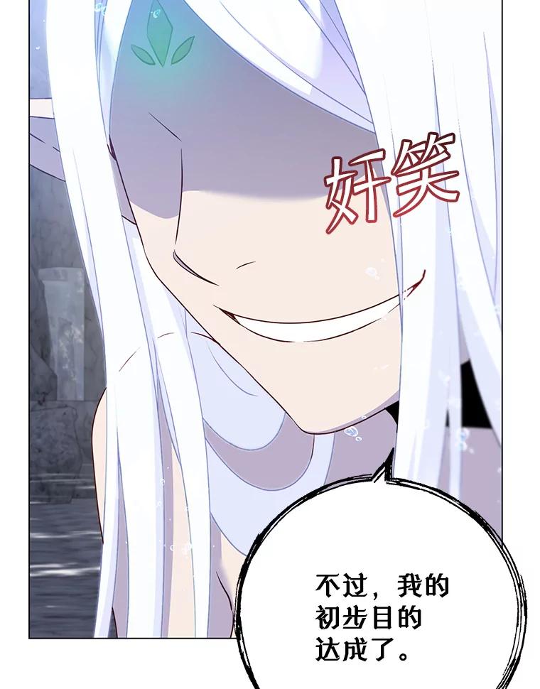 《顶级英雄归来》149.世界树的计谋 第106页