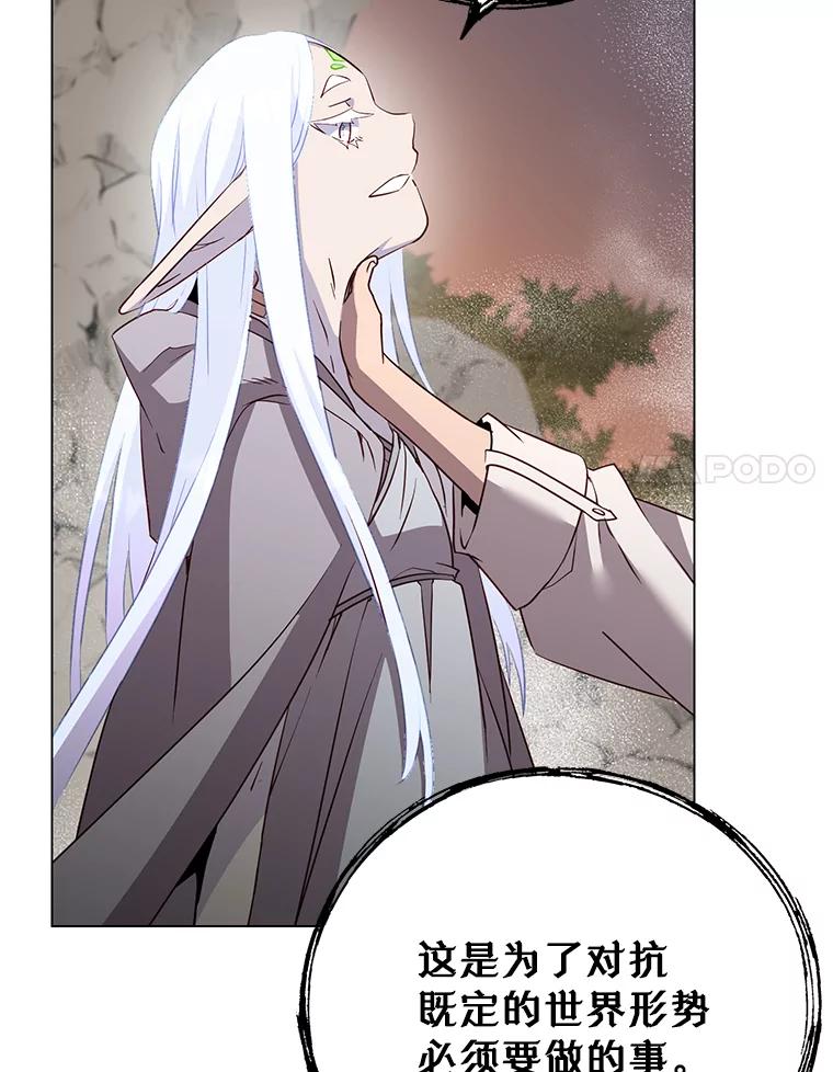 《顶级英雄归来》149.世界树的计谋 第52页