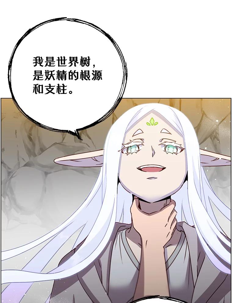 《顶级英雄归来》149.世界树的计谋 第42页