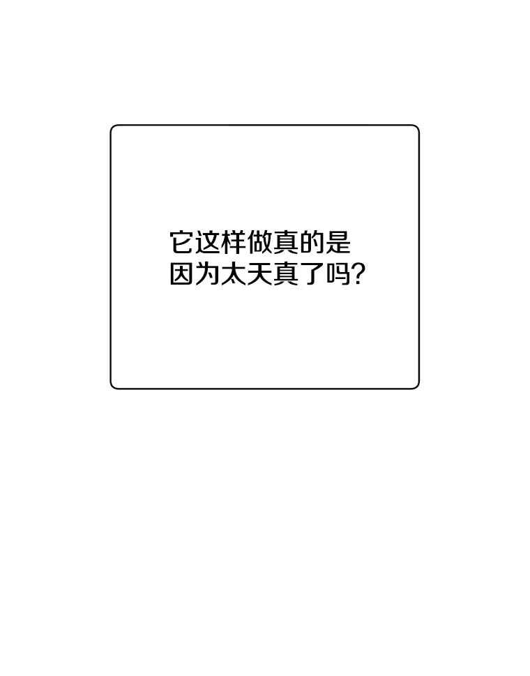 《顶级英雄归来》149.世界树的计谋 第8页