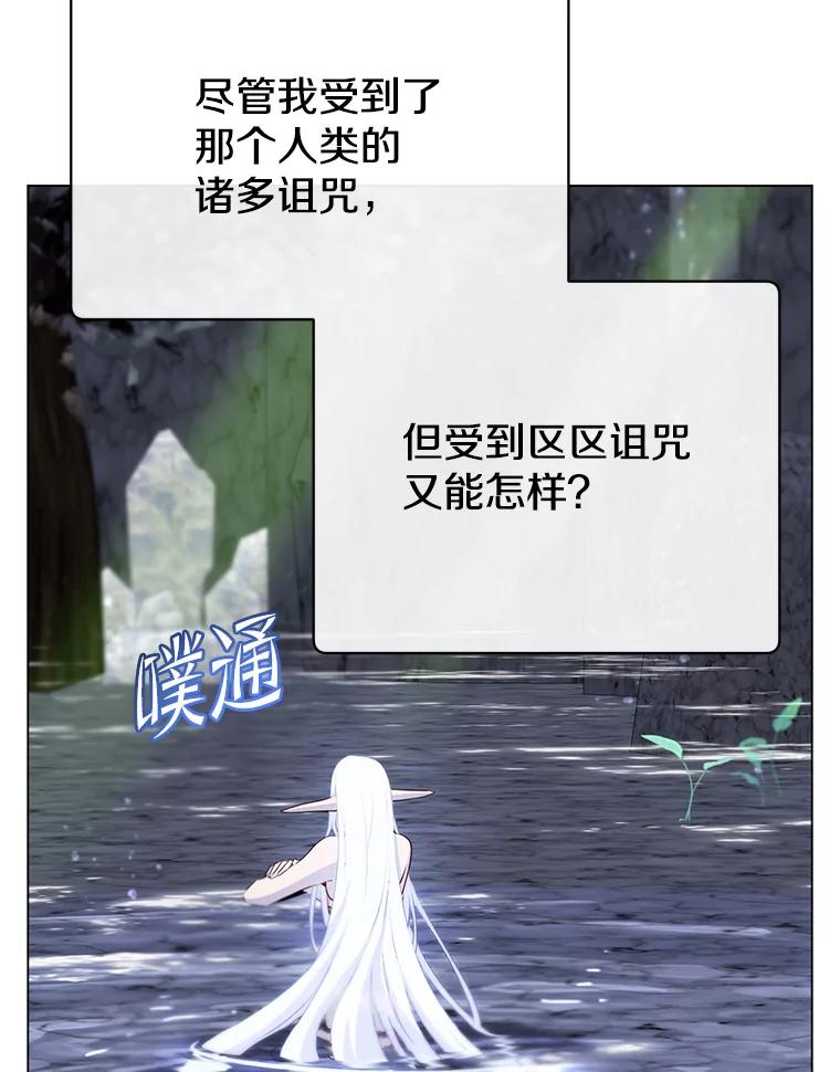 《顶级英雄归来》149.世界树的计谋 第112页