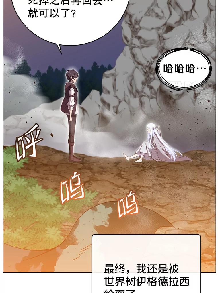 《顶级英雄归来》149.世界树的计谋 第62页