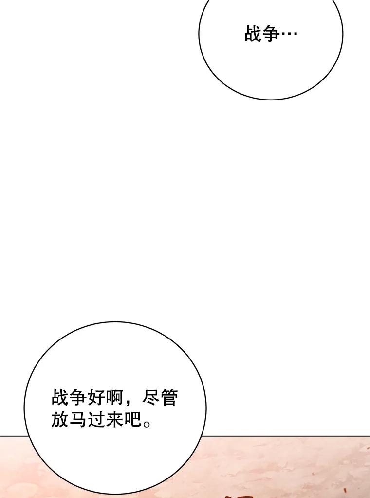 《顶级英雄归来》149.世界树的计谋 第86页