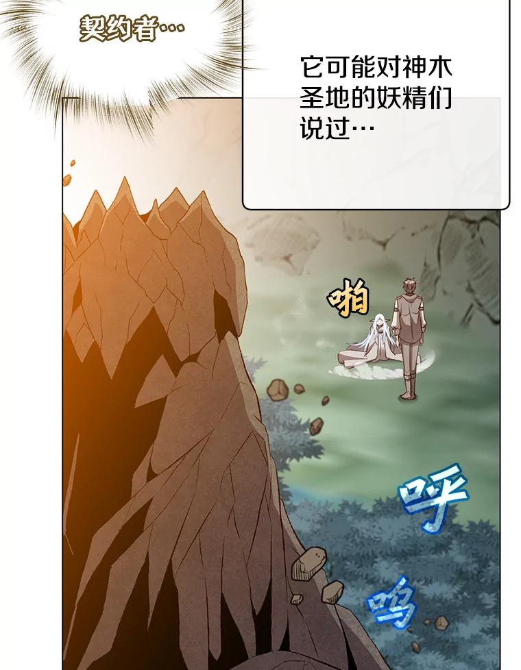 《顶级英雄归来》149.世界树的计谋 第58页