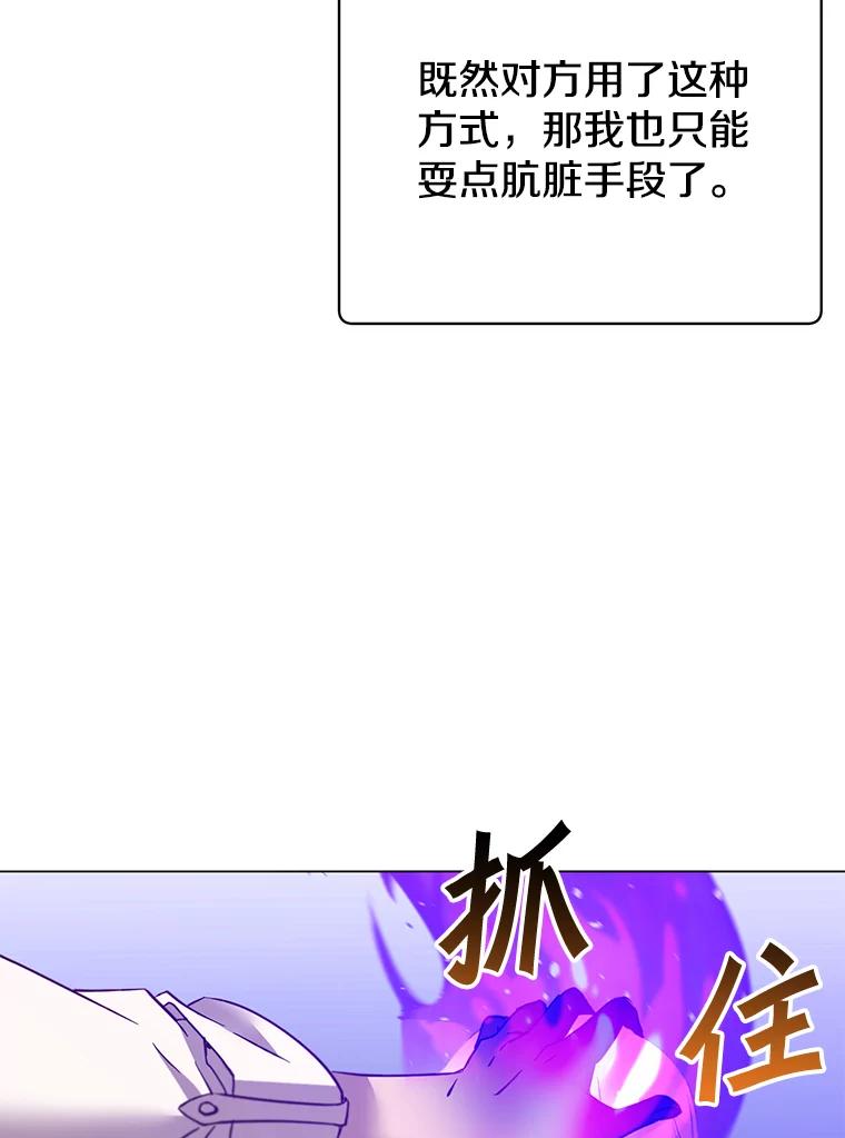 《顶级英雄归来》149.世界树的计谋 第72页