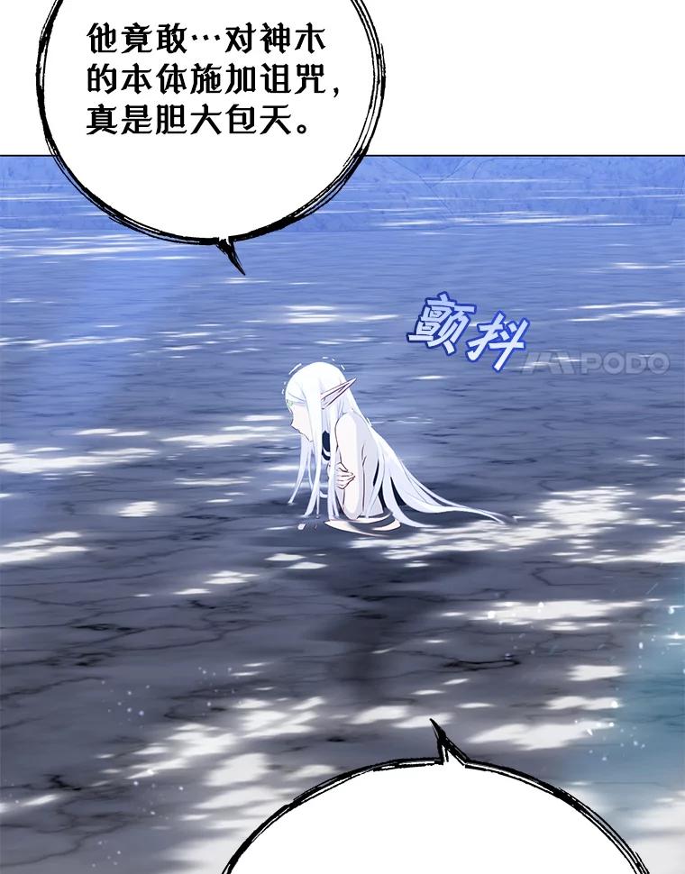 《顶级英雄归来》149.世界树的计谋 第104页