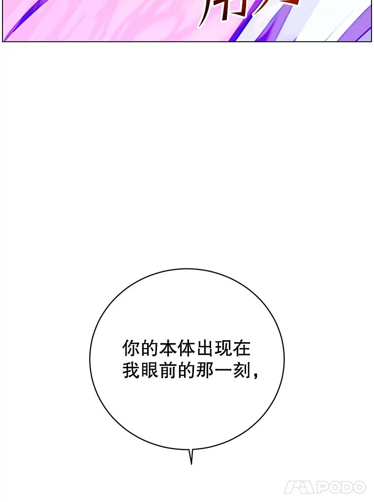 《顶级英雄归来》149.世界树的计谋 第75页