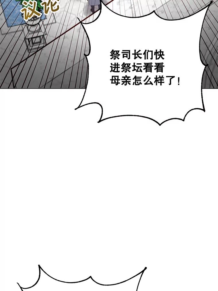 《顶级英雄归来》149.世界树的计谋 第122页