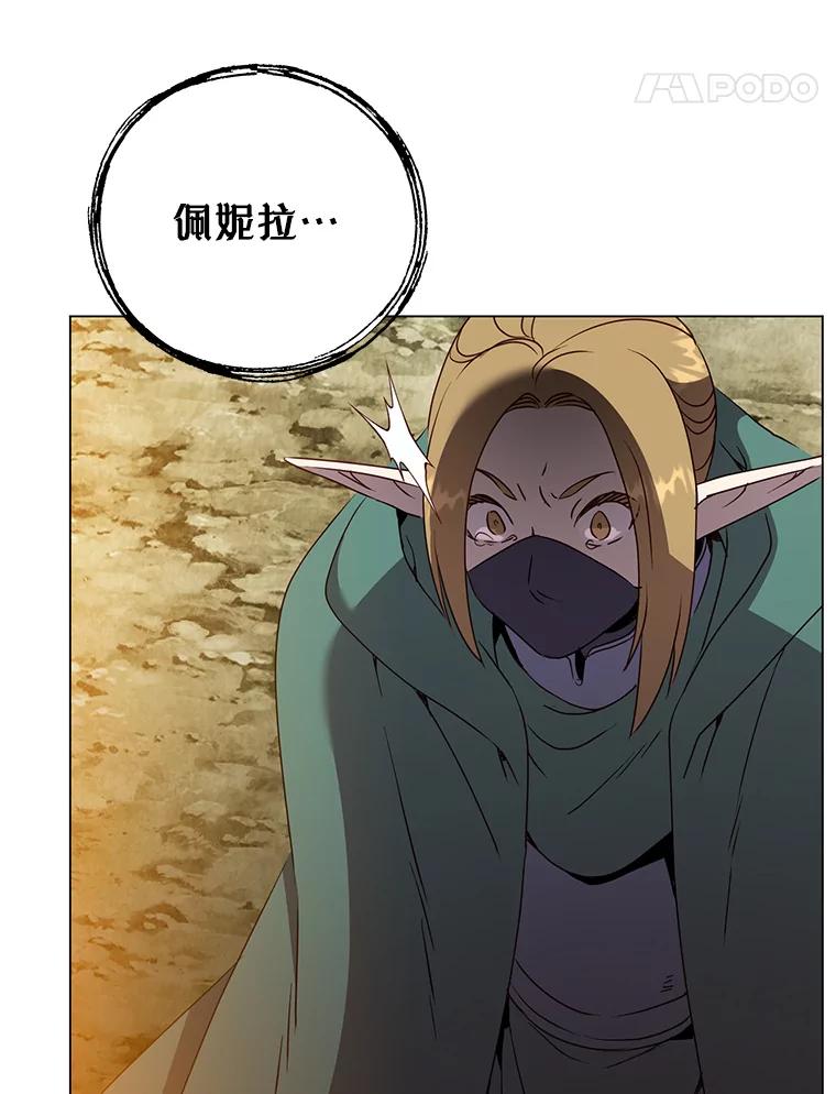 《顶级英雄归来》149.世界树的计谋 第31页