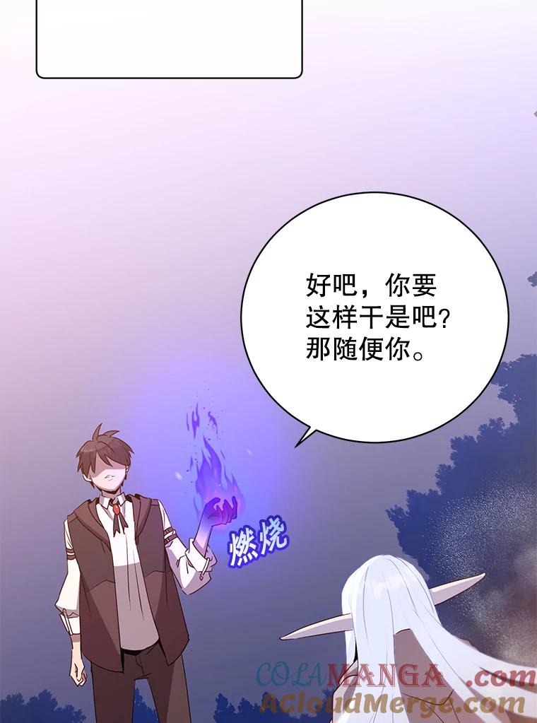 《顶级英雄归来》149.世界树的计谋 第69页