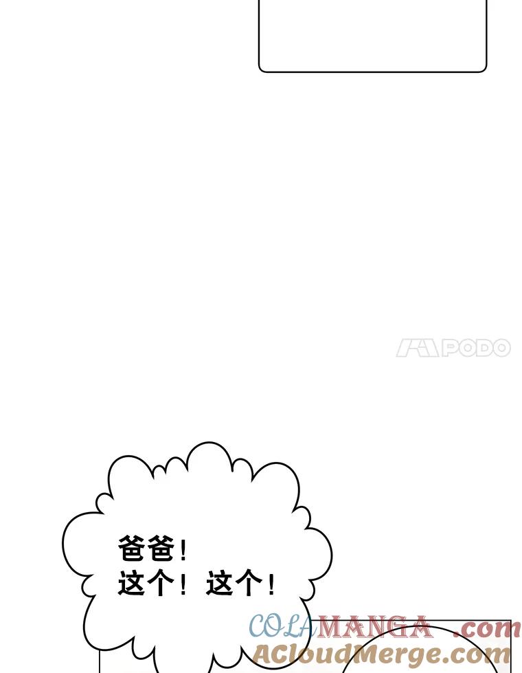 《顶级英雄归来》150.爸爸？ 第113页