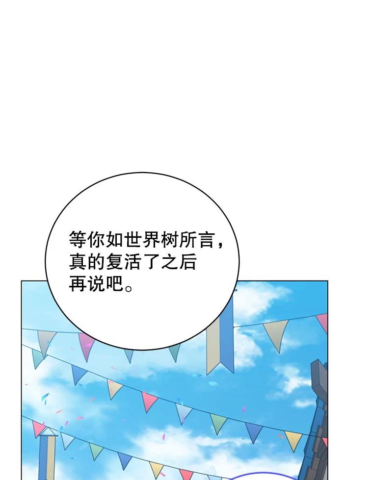 《顶级英雄归来》150.爸爸？ 第108页