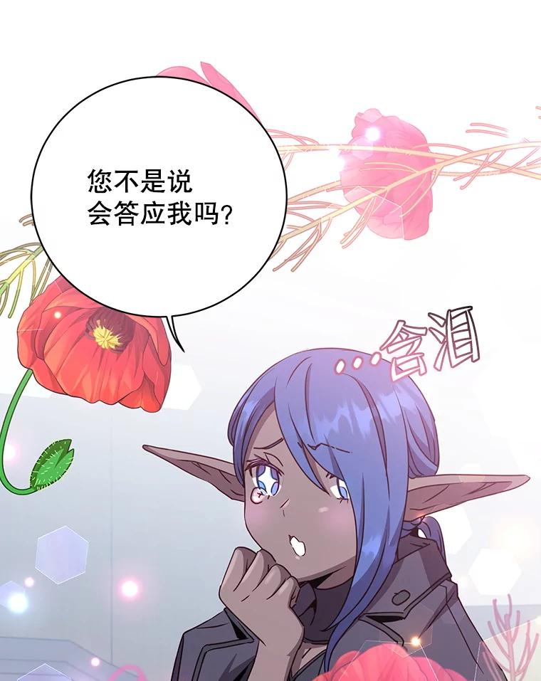 《顶级英雄归来》150.爸爸？ 第58页