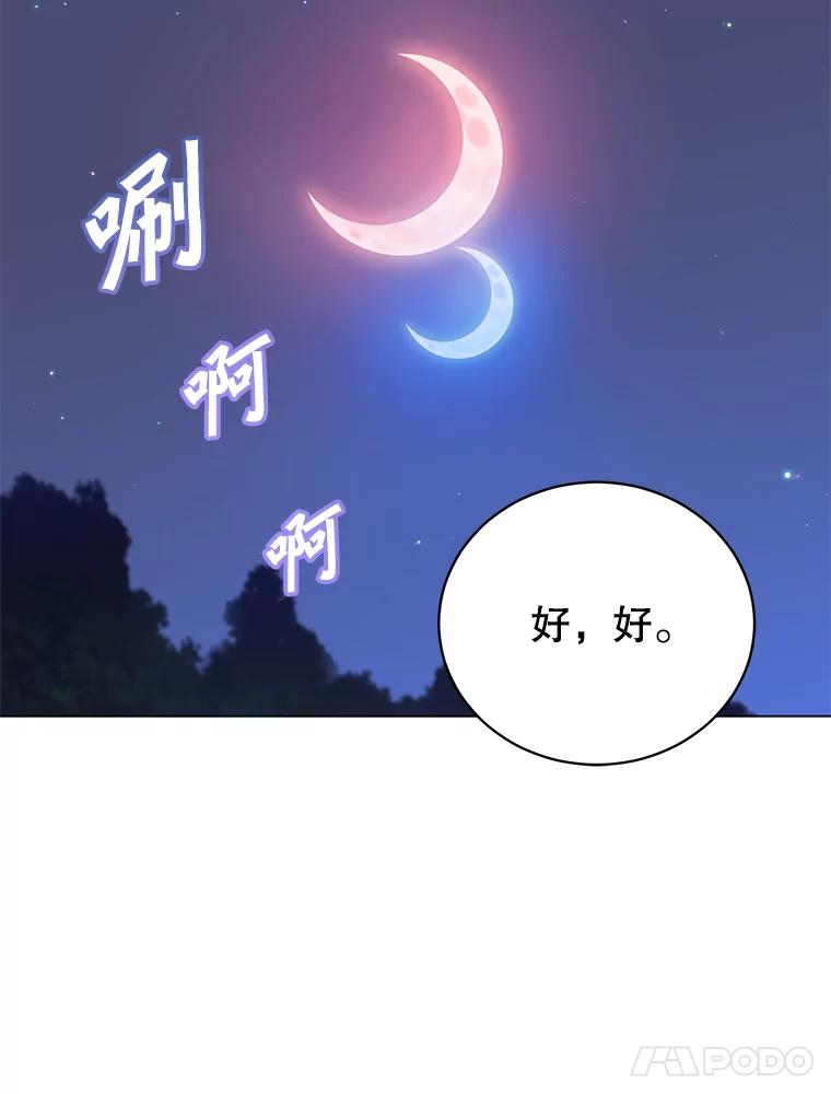 《顶级英雄归来》150.爸爸？ 第14页