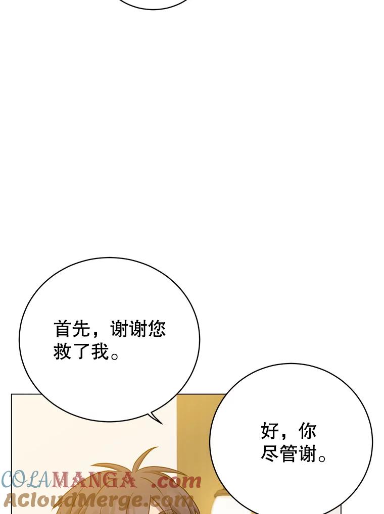 《顶级英雄归来》150.爸爸？ 第21页