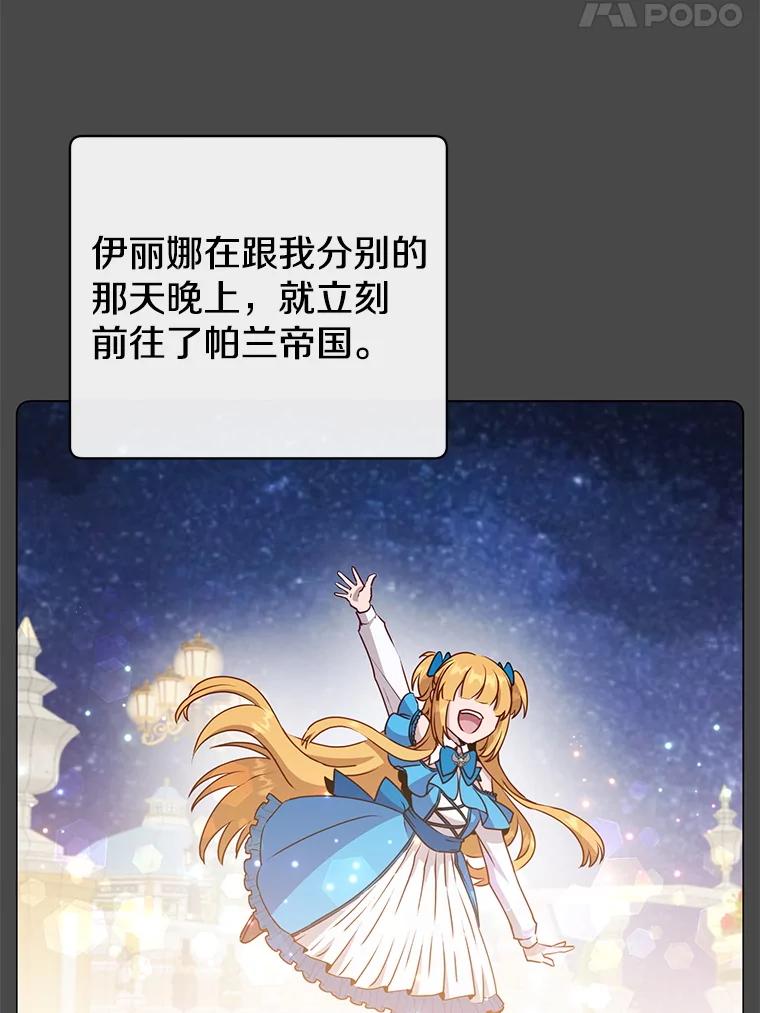 《顶级英雄归来》150.爸爸？ 第84页