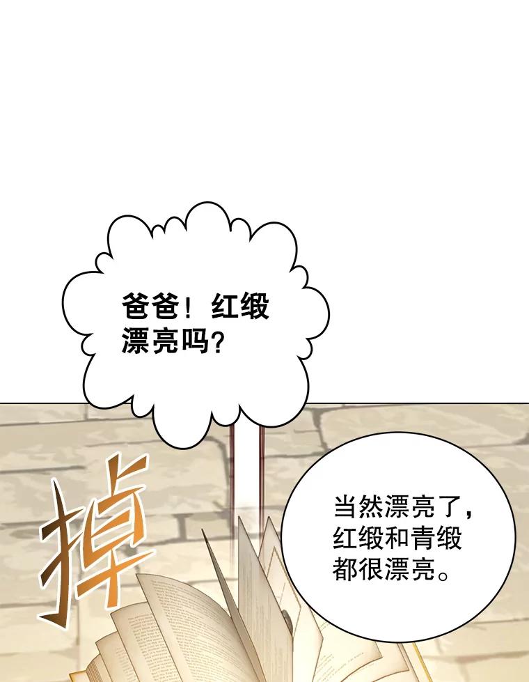 《顶级英雄归来》150.爸爸？ 第115页