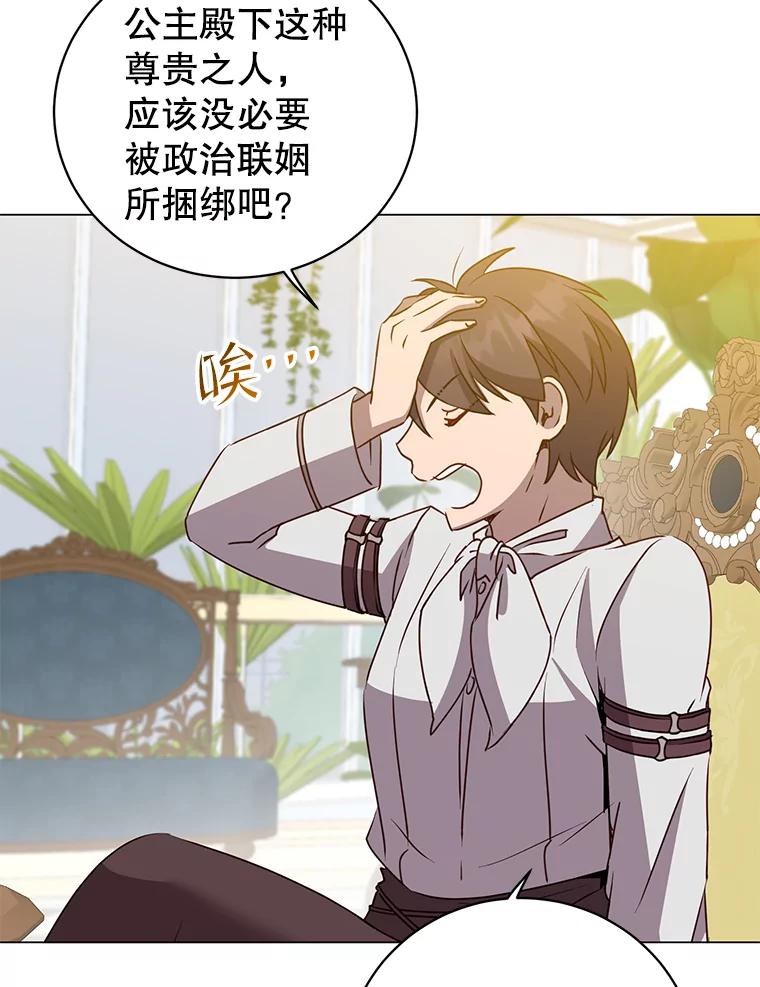 《顶级英雄归来》152.订婚协议 第60页