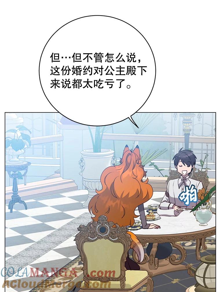 《顶级英雄归来》152.订婚协议 第53页
