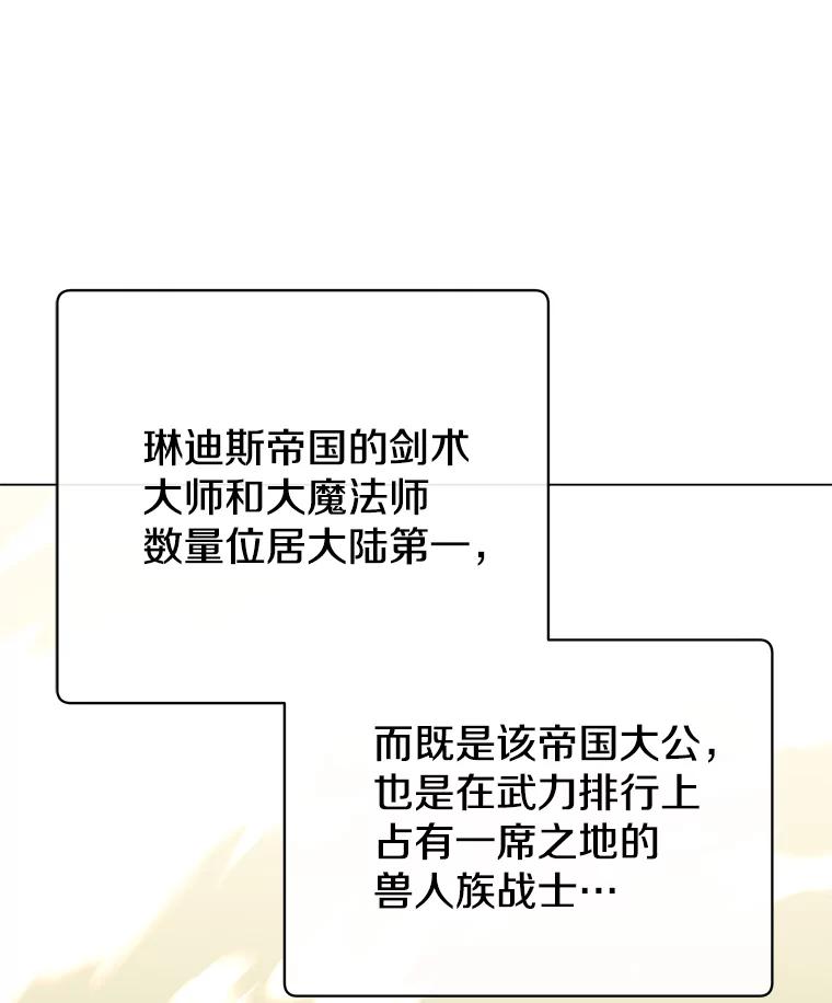 《顶级英雄归来》153.与大公较量 第23页