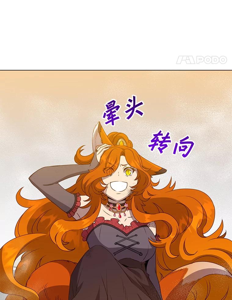 《顶级英雄归来》153.与大公较量 第14页