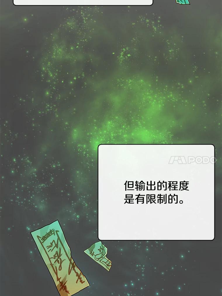 《顶级英雄归来》153.与大公较量 第71页