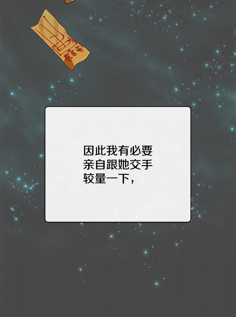 《顶级英雄归来》153.与大公较量 第72页