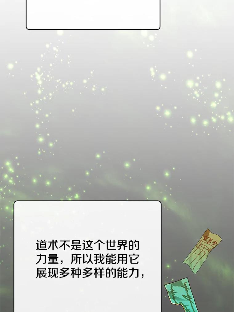 《顶级英雄归来》153.与大公较量 第70页