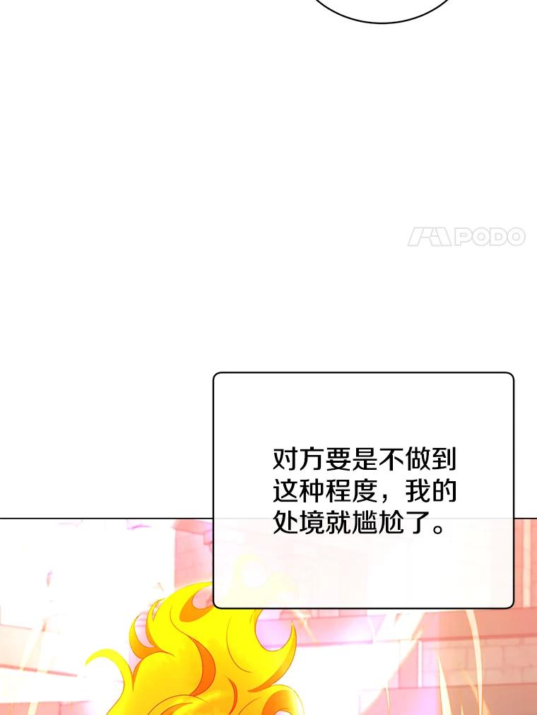《顶级英雄归来》153.与大公较量 第68页