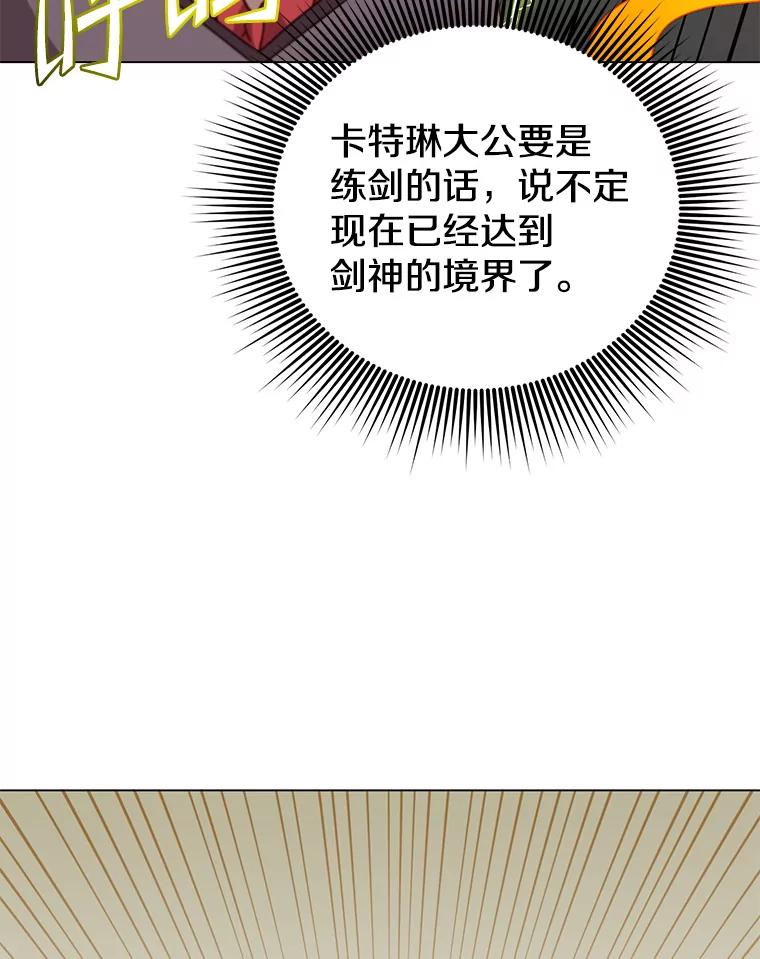 《顶级英雄归来》153.与大公较量 第83页