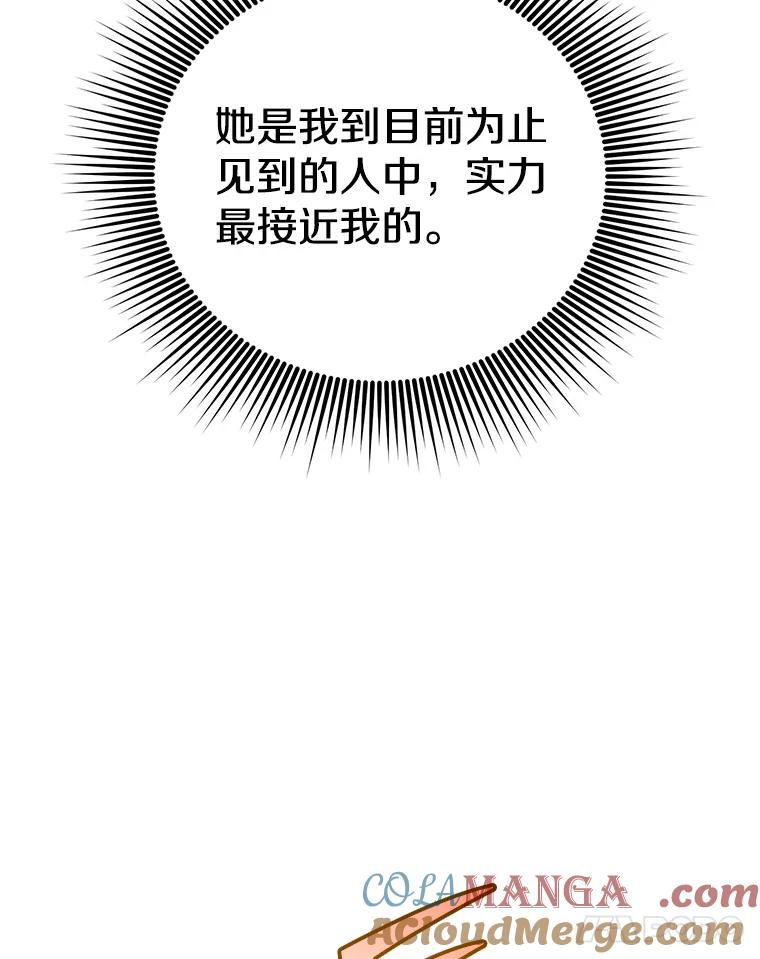 《顶级英雄归来》153.与大公较量 第85页