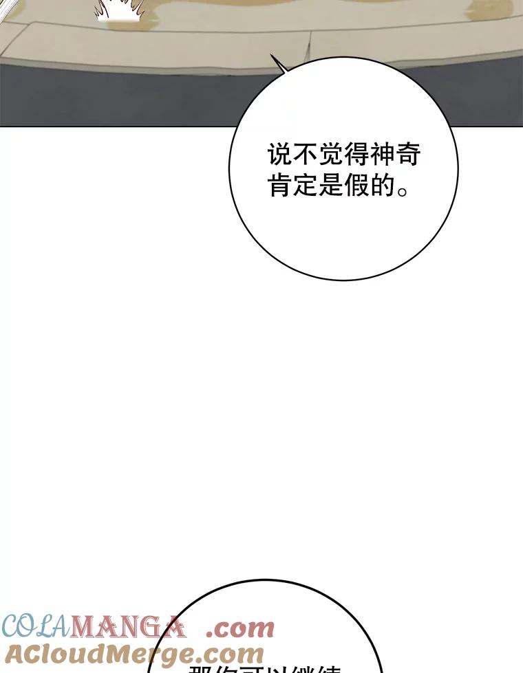 《顶级英雄归来》153.与大公较量 第37页