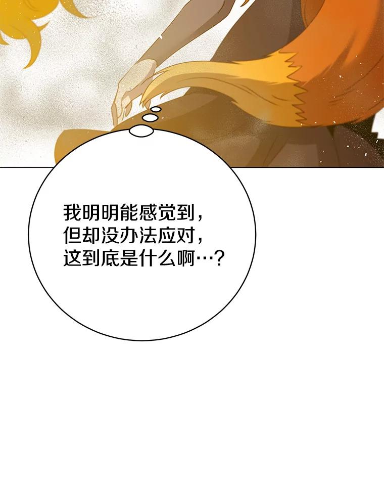 《顶级英雄归来》153.与大公较量 第47页
