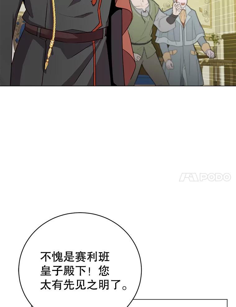 《顶级英雄归来》154.帕兰的麻烦 第100页
