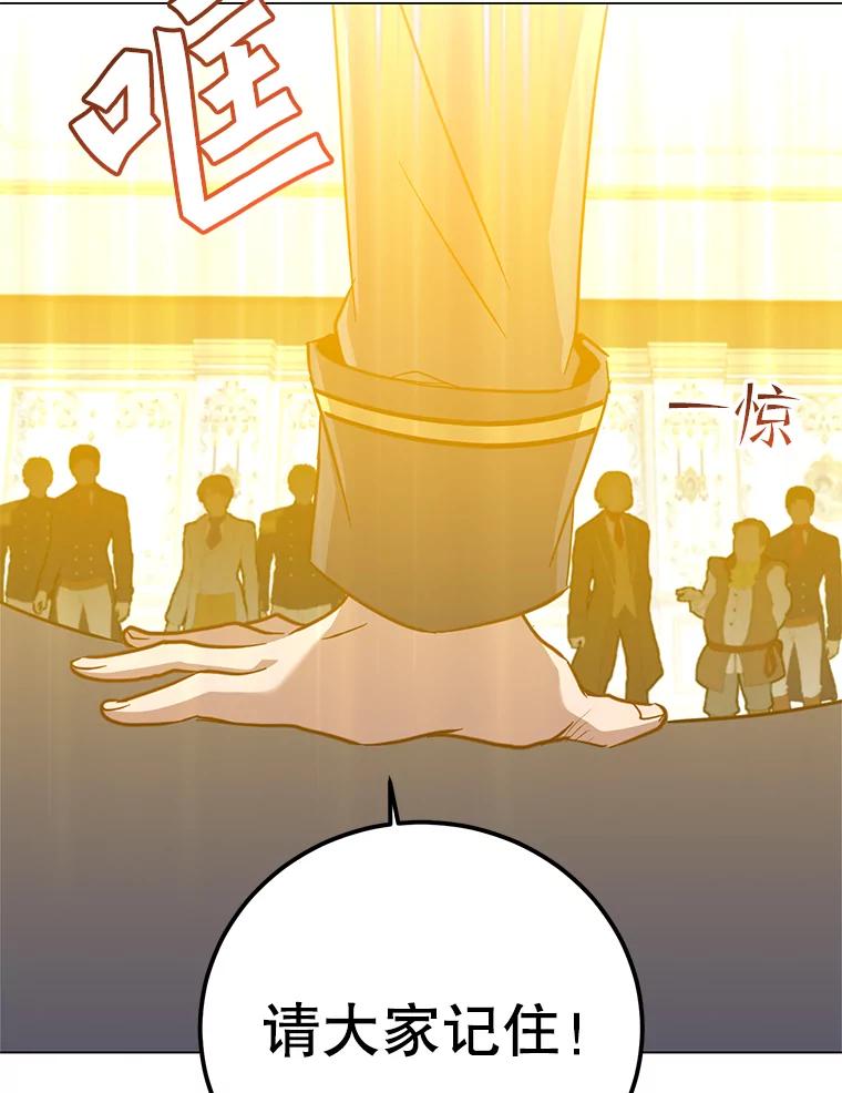 《顶级英雄归来》154.帕兰的麻烦 第106页