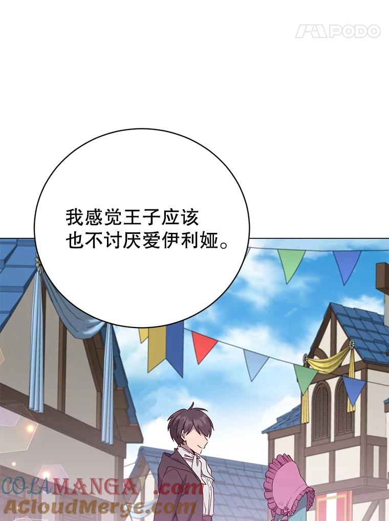 《顶级英雄归来》154.帕兰的麻烦 第53页