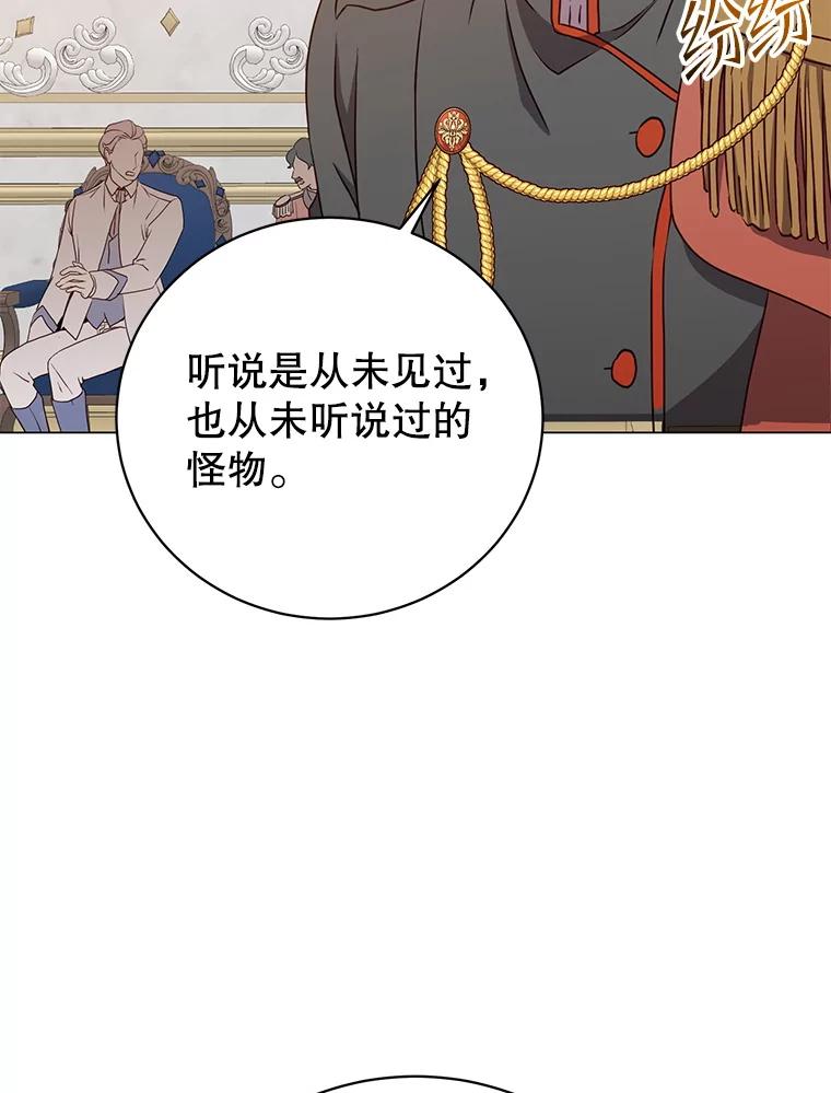《顶级英雄归来》154.帕兰的麻烦 第86页
