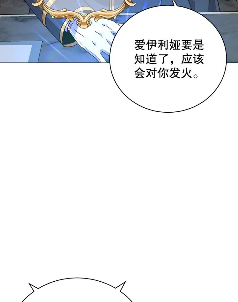 《顶级英雄归来》154.帕兰的麻烦 第23页