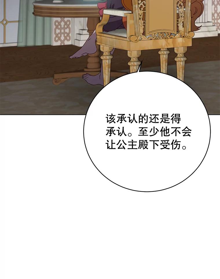 《顶级英雄归来》154.帕兰的麻烦 第16页