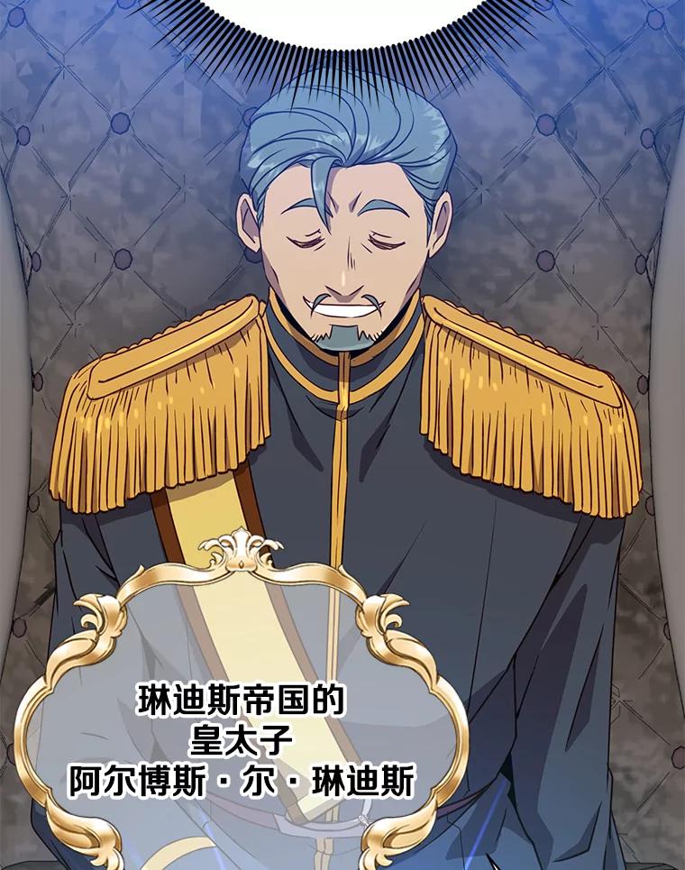 《顶级英雄归来》154.帕兰的麻烦 第22页